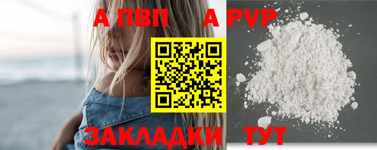А ПВП СК КРИС  А ПВП VHQ  Alpha PVP  Железногорск  Вход с VPN 