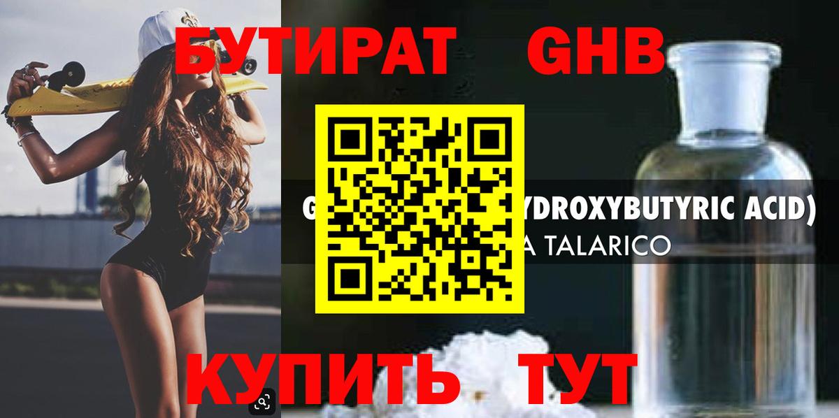 Железногорск  Бутират Butirat  Бутират  Вход с VPN 