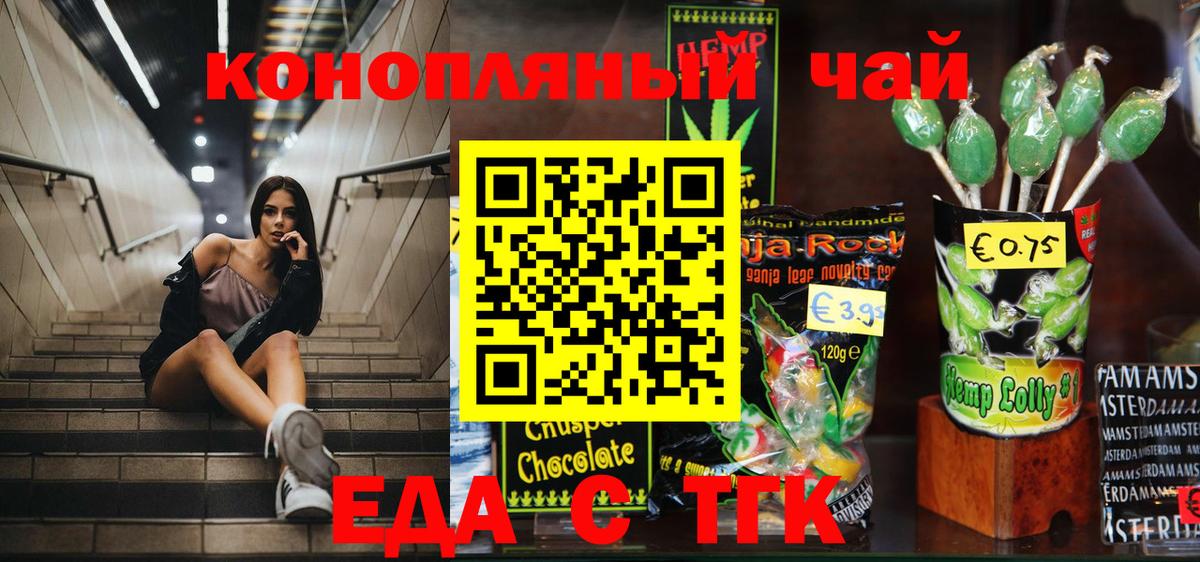 Печенье с ТГК конопля Железногорск