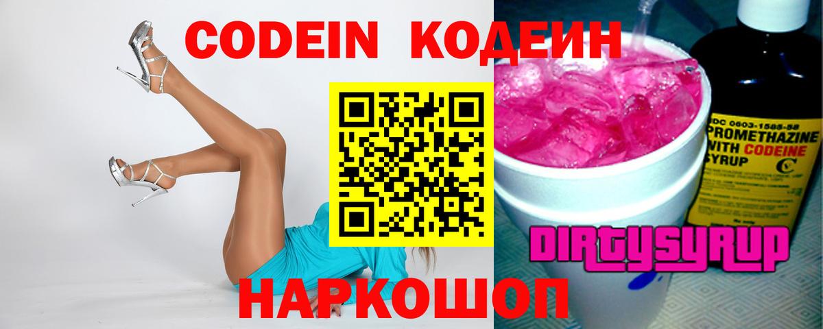 Железногорск  Кодеин напиток Lean (лин)  Вход с VPN 