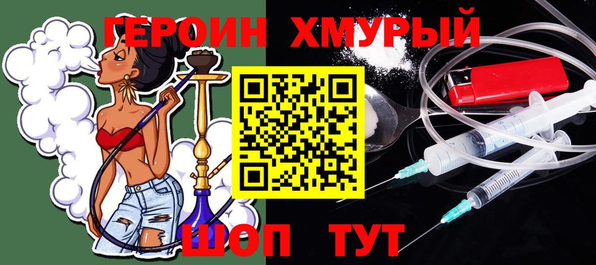 ГЕРОИН гречка  Вход с VPN  Железногорск 