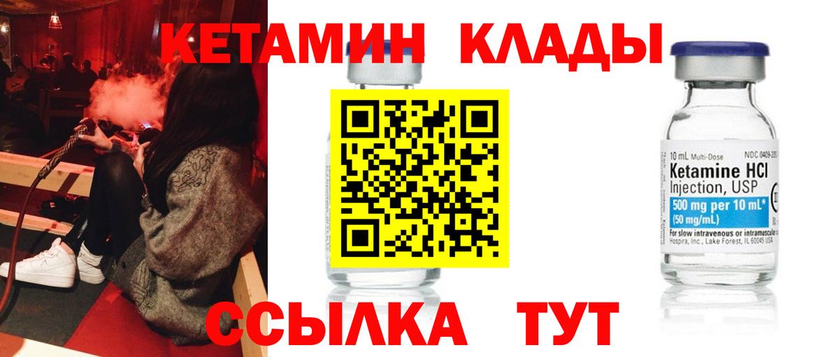 Железногорск  КЕТАМИН ketamine  Вход с VPN 