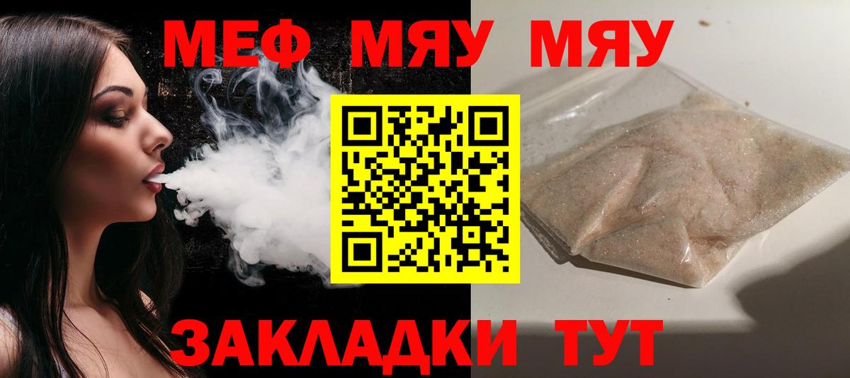 МЕФ VHQ  Вход с VPN  МЕФ кристаллы  Железногорск 