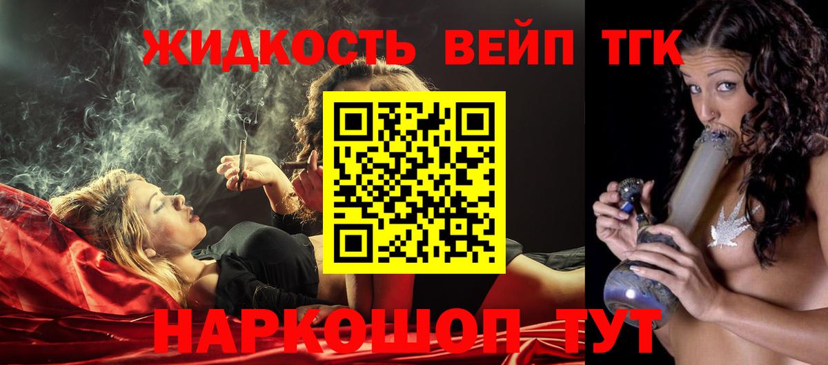 ТГК вейп Железногорск